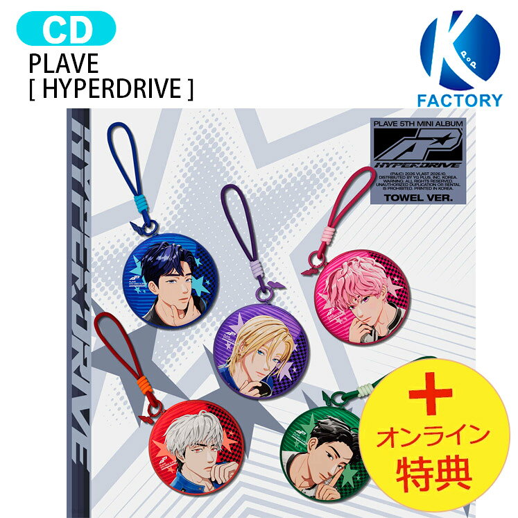 [オンライン特典] PLAVE Towel Ver. [ HYPERDRIVE ] 5種ランダム 5th Mini Album 限定版 / Limited プレイブ アルバム / 韓国音楽チャート反映 KPOP / 1次予約 / 送料無料