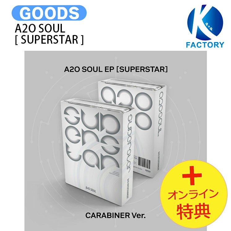 [オンライン特典] A2O SOUL CARABINER ver [ SUPERSTAR ] DEBUT EP ALBUM / エーツーオーソウル アルバム / 韓国音楽チャート反映 KPOP / 1次予約 / 送料無料