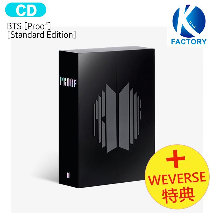 送料無料 Weverse特典 BTS Proof (Standard Edition)アルバム / 防弾少年団 バンタン / 韓国音楽チャート反映 / 1次予約