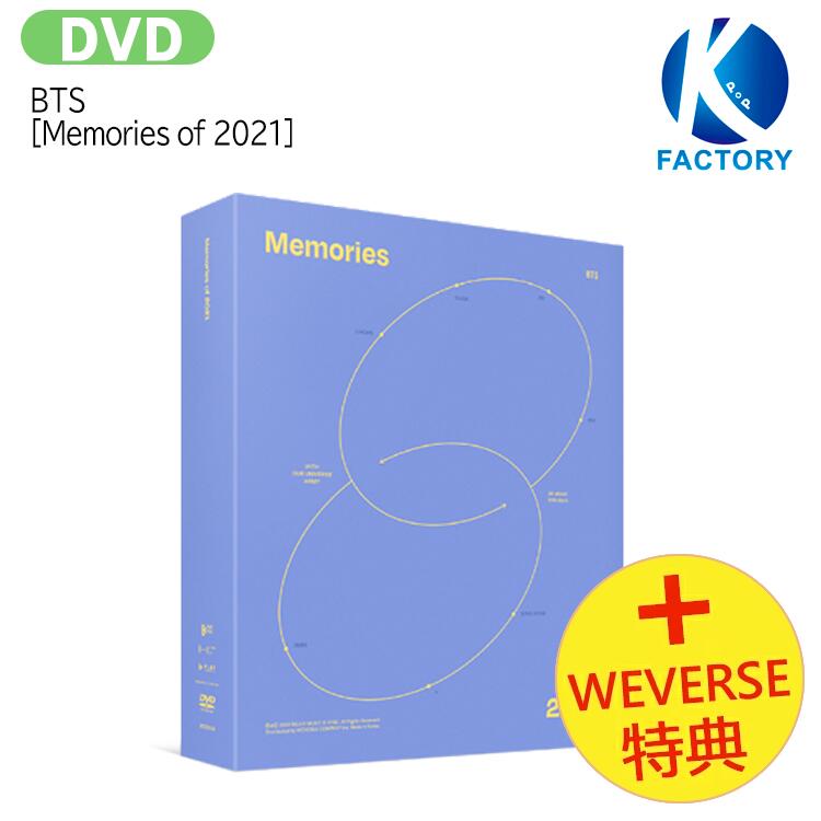 送料無料【即発送】[Weverse特典] BTS DVD [Memories of 2021] / 防弾少年団 バンタン / 公式グッズ 予約商品 / 1次予約 / おまけ付き