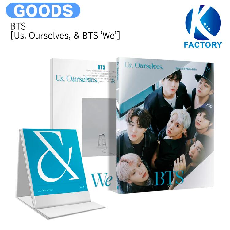 送料無料 [当店限定特典付] BTS [ Us Ourselves and BTS ‘We’ カレンダーセット] Special 8 Photo-Folio / フォトブック / 防弾少年団 バンタン / 公式グッズ / 予約商品 / 6次予約