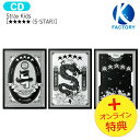 送料無料 [オンライン+当店特典] Stray Kids 【通常版】[ ★★★★★ ( 5-STAR ) ] 3種ランダム the 3rd Album / ストレイ…