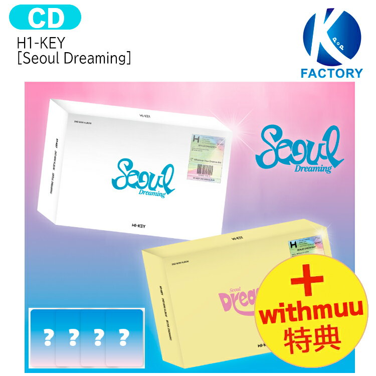 送料無料 withmuu特典 H1-KEY Seoul Dreaming 2種ランダム 2nd Mini Album / ハイキー アルバム / 韓国音楽チャート反映 KPOP / 1次予約