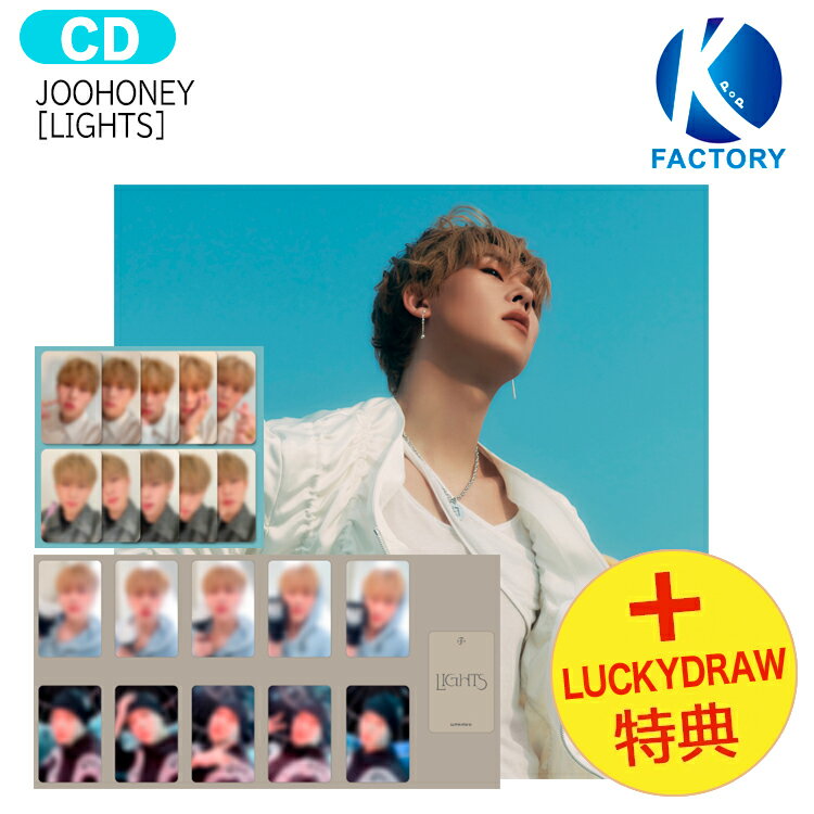 Rakuten - 【推し活SALE】 [ Lucky Draw特典 ] JOOHONEY [ LIGHTS ] 3種ランダム 1st mini Album / ジュホン MONSTA X モンスタエックス モネク アルバム / 韓国音楽チャート反映 KPOP