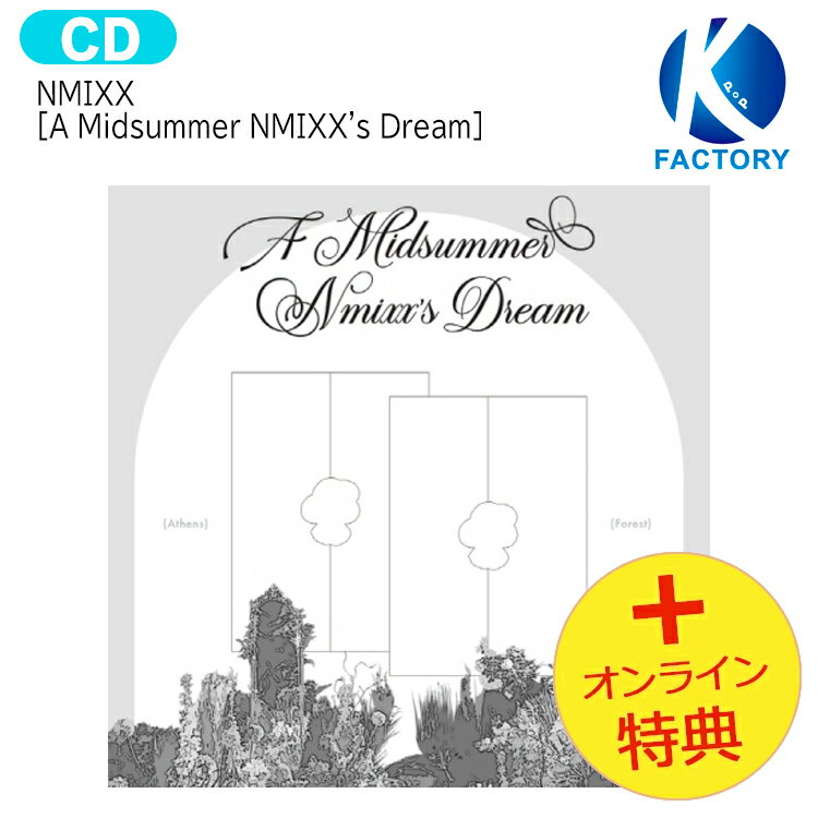 送料無料 [オンライン特典] NMIXX [ A Midsummer NMIXX's Dream ] 2種ランダム 3rd Single Album / エンミックス アルバム / 韓国音楽チャート反映 KPOP / 1次予約 / おまけ付き