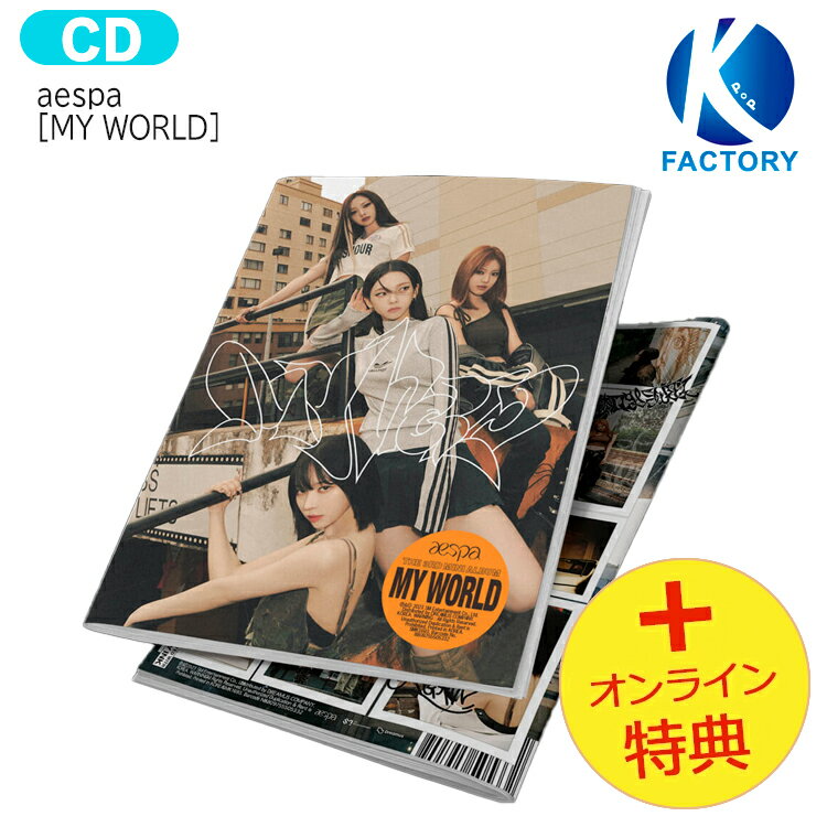 送料無料 [オンライン特典] aespa Tabloid ver [ MY WORLD ] The 3rd Mini Album / エスパ アルバム / 韓国音楽チャート反映 KPOP / 1次予約 / おまけ付き