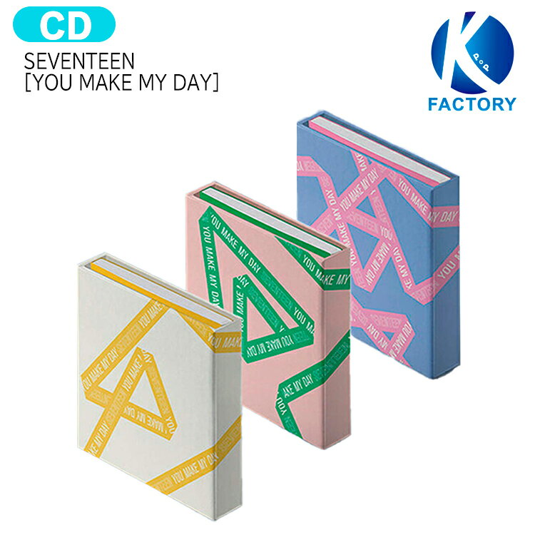 送料無料 [当店限定特典付] SEVENTEEN [ YOU MAKE MY DAY ] 3種選択 5th Mini Album / 再販 廃盤 SVT セブンティーン セブチ アルバム / 韓国音楽チャート反映 KPOP / 予約