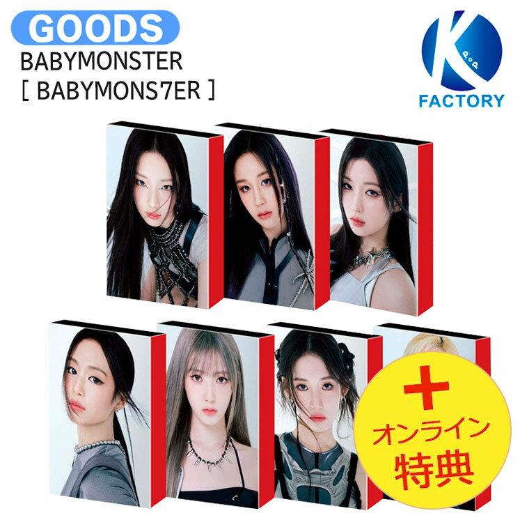 送料無料 [オンライン特典] BABYMONSTER YG TAG ALBUM ver [ BABYMONS7ER ] 7種ランダム 1st Mini Album / ベイビーモンスター アルバム / 韓国音楽チャート反映 KPOP / 1次予約