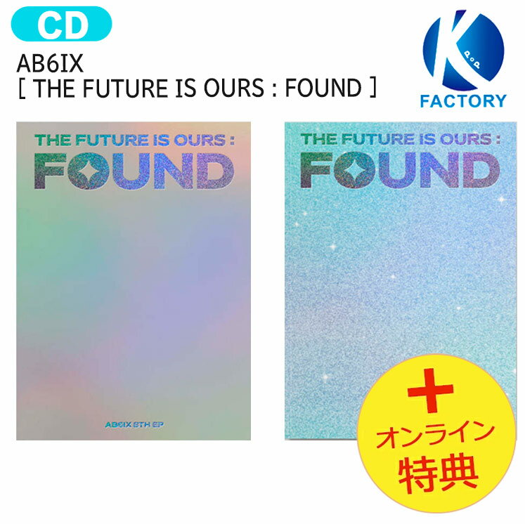 Rakuten - 送料無料 [オンライン特典] AB6IX Photobook ver [ THE FUTURE IS OURS : FOUND ] 2種ランダム 8th EP Album / ABシックス アルバム / 韓国音楽チャート反映 KPOP