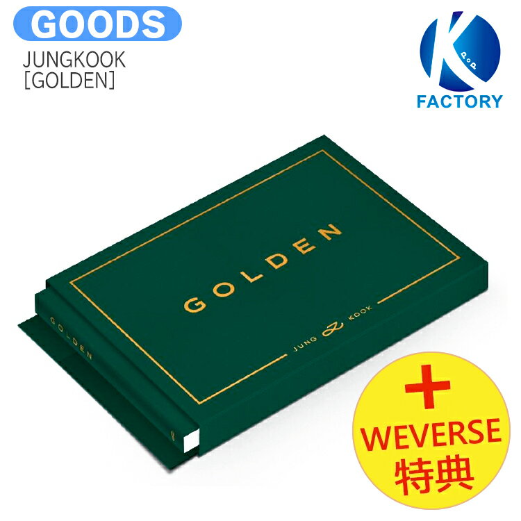 送料無料 [ Weverse特典 ] BTS JUNGKOOK Weverse Albums ver [ GOLDEN ] 1st ソロアルバム / 防弾少年団 バンタン ジョングク グク / 韓国音楽チャート反映 KPOP / 1次予約 / おまけ付き