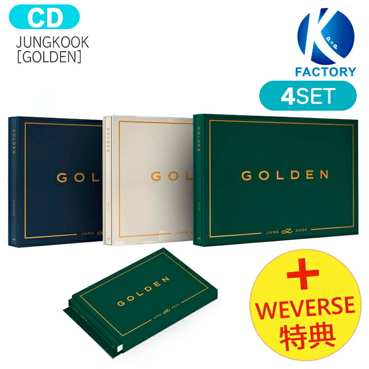 送料無料 [ Weverse特典(アーリーバード終了) ] BTS JUNGKOOK [ GOLDEN ] 4種セット (通常3種＋Weverse Albums ver1種) 1st ソロアルバム / 防弾少年団 バンタン ジョングク グク / 韓国音楽チャート反映 KPOP / 2次予約 / おまけ付き