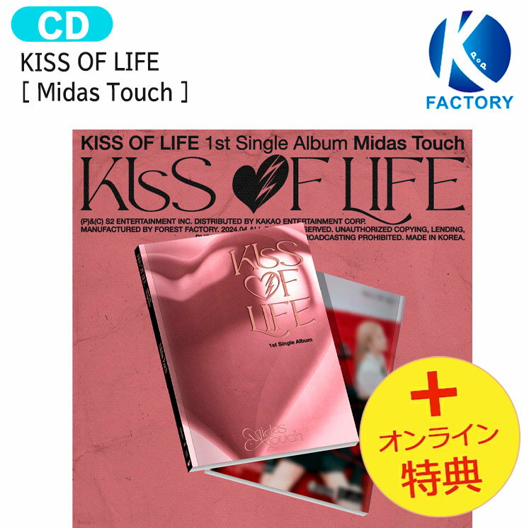 送料無料 [オンライン特典] KISS OF LIFE Photobook Ver [ Midas Touch ] 1st Single Album / キスオブライフ アルバム / 韓国音楽チャート反映 KPOP / 1次予約