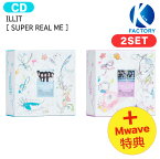 送料無料 [ 直筆サイン入り ] ILLIT [ SUPER REAL ME ] 2種セット 1st Mini Album / アイリット アルバム / 韓国音楽チャート反映 KPOP