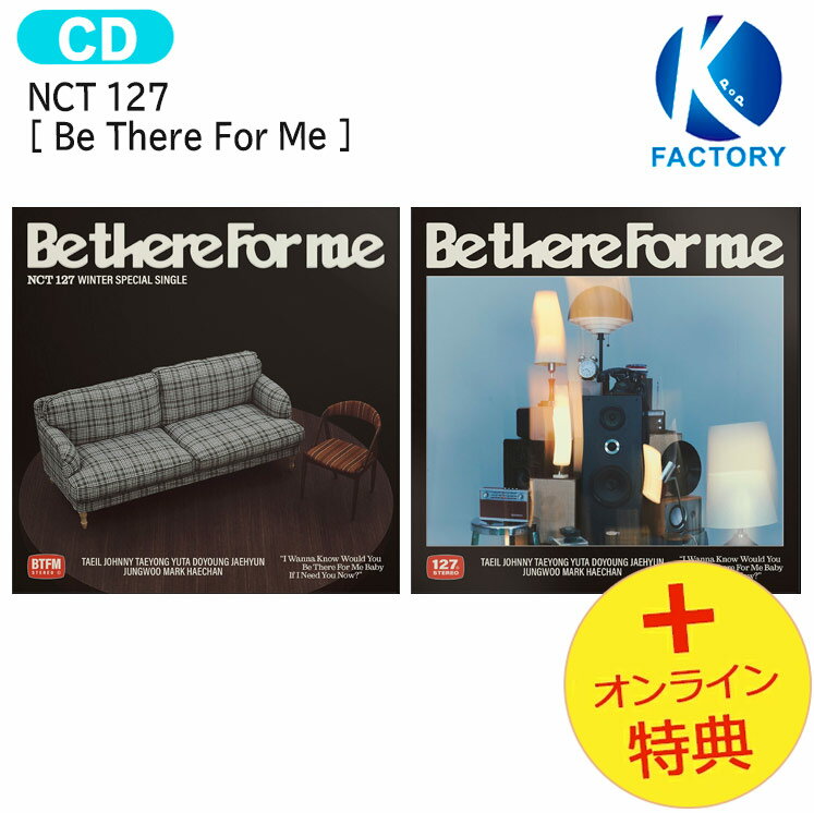 送料無料 [オンライン特典] NCT 127 [ Be There For Me ] ( 127 STEREO ver ) 2種ランダム Winter Special Album / イチリル イチニナナ アルバム / 韓国音楽チャート反映 KPOP / 1次予約 / おまけ付き