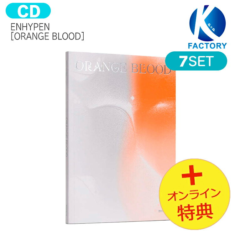 送料無料 [オンライン特典] ENHYPEN ENGENE ver [ ORANGE BLOOD ] 7種セット 5th mini Album / エンハイプン エナイプン EN- アルバム / 韓国音楽チャート反映 / 1次予約 / おまけ付き