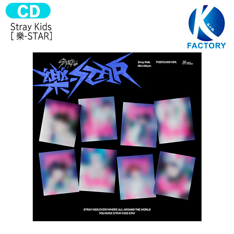 送料無料 [当店限定特典付] Stray Kids POSTCARD ver [ 樂-STAR ] 8種選択 Mini Album / ストレイキッズ SKZ スキズ …