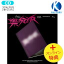 送料無料  Stray Kids   LIMITED STAR ver Mini Album / ストレイキッズ SKZ スキズ らく がく ロックスター スター アルバム / 韓国音楽チャート反映 KPOP / 1次予約 / おまけ付き