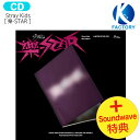 送料無料 [ Soundwave特典 +当店特典] Stray Kids 【限定版】 [ 樂-STAR ] LIMITED STAR ver Mini Album / ストレイ…