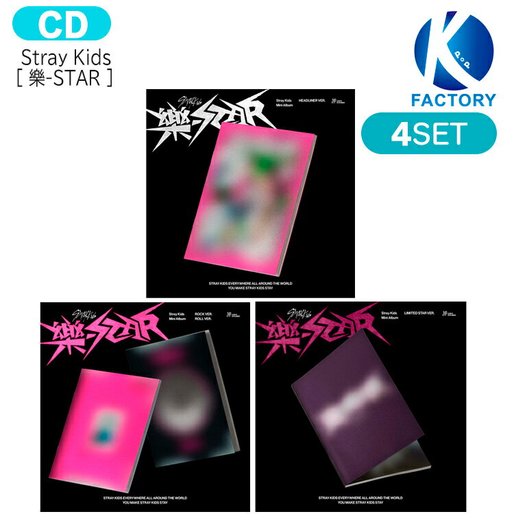 【限定版＋通常版2種＋HEADLINER ver1種】送料無料 [当店限定特典付] Stray Kids [ 樂-STAR ] 4種セット Mini Album / LIMITED STAR ver ストレイキッズ SKZ スキズ らく がく ロックスター スター アルバム / 韓国音楽チャート反映 KPOP / 1次予約のサムネイル