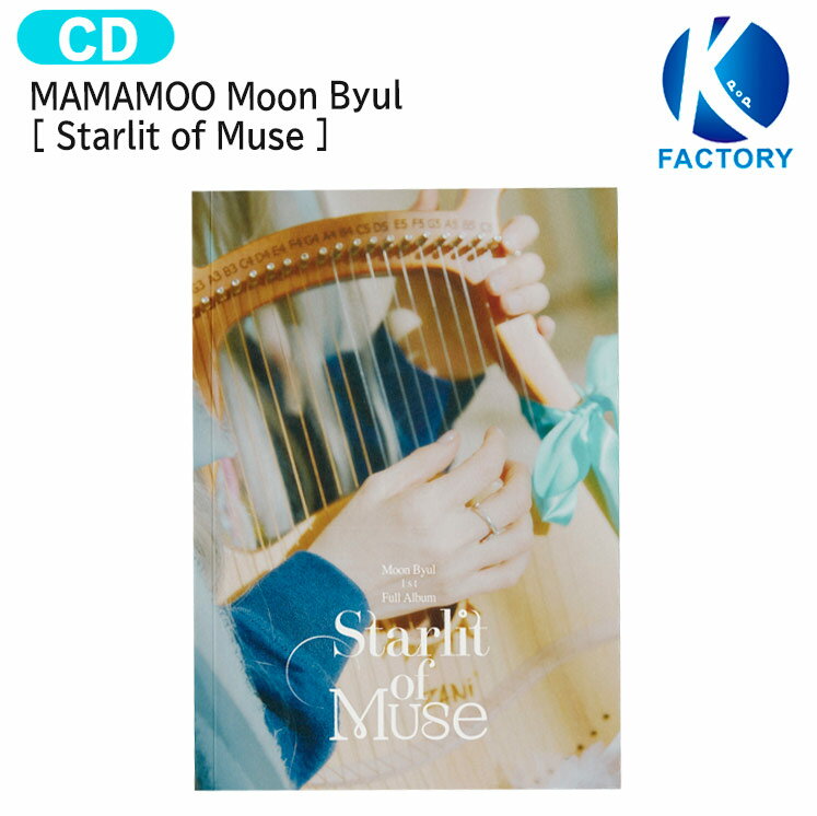 送料無料 Moon Byul Photobook ver  1st Full Album / MAMAMOO ママム ムンビョル アルバム / 韓国音楽チャート反映 KPOP / 1次予約