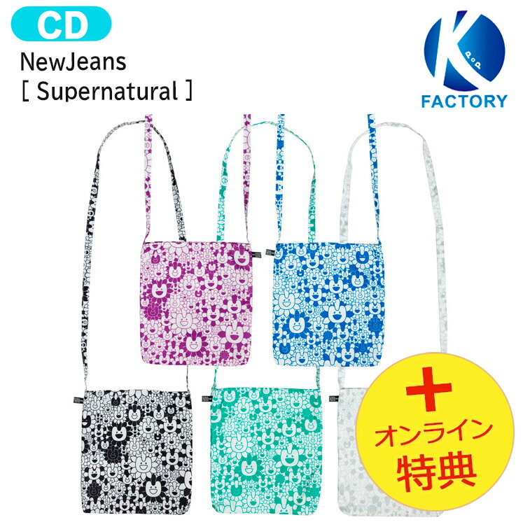 [オンライン特典] NewJeans NJ X MURAKAMI Cross Bag ver 5種ランダム [ Supernatural ] Album / nwjns ニュージーンズ ニュジン ニュジ アルバム / 韓国音楽チャート反映 KPOP / 1次予約 / 送料無料 / おまけ付き