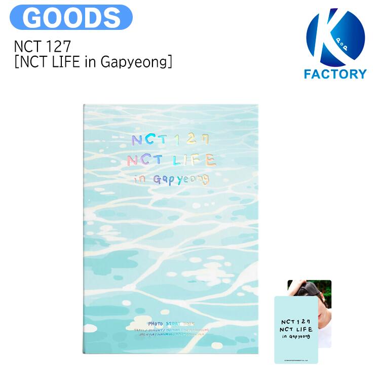 送料無料 【即発送】 [当店限定特典付] NCT127 9種選択 [NCT LIFE In Gapyeong] PHOTO STORY BOOK / エヌシーティー NCT イリチル イチニナナ / フォトブック 写真集 / 公式商品