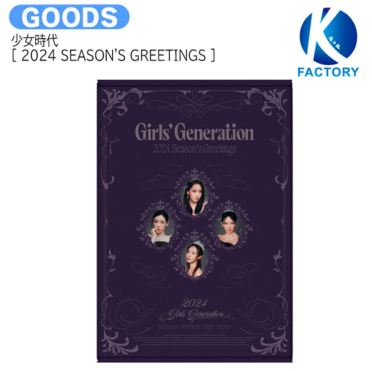 送料無料 [当店限定特典付き] 少女時代 [ 2024 SEASON'S GREETINGS ] / GirlsGeneration / カレンダー シーグリ シーズングリーティング 2024 SEASONS GREETINGS KPOP / 公式グッズ / 予約商品