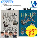 送料無料  Highlight  / ハイライト / カレンダー シーグリ シーズングリーティング 2024 SEASONS GREETINGS KPOP / 公式グッズ / 予約商品