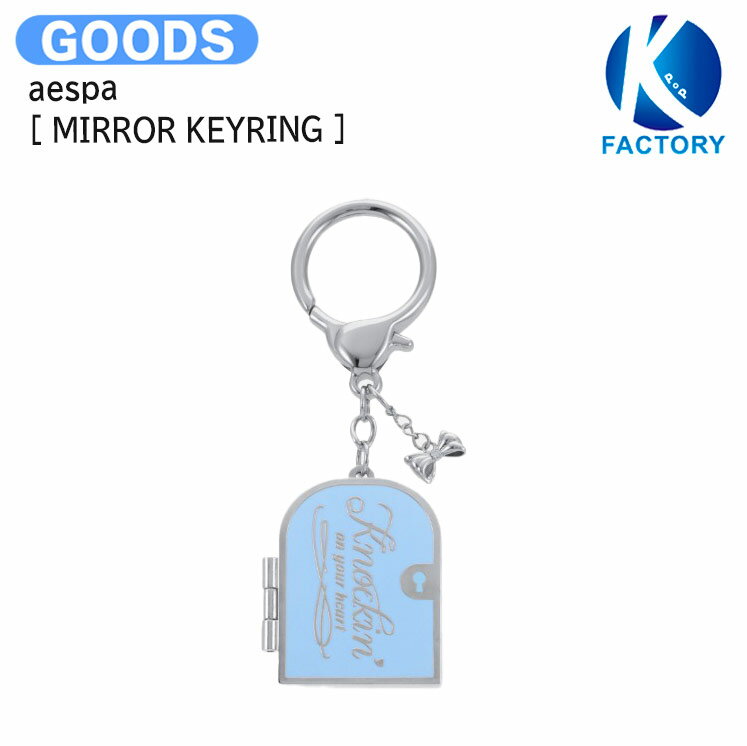 送料無料 aespa [ MIRROR KEYRING ] KNOCKIN ON YOUR HEART / ミラー キーリング / エスパ グッズ KPOP / 公式グッズ / 予約商品