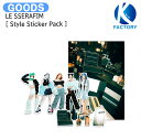 送料無料 LE SSERAFIM Style Sticker Pack / ステッカー / ルセラフィム ルセラ lesserafim グッズ KPOP / 公式グッズ / 予約商品