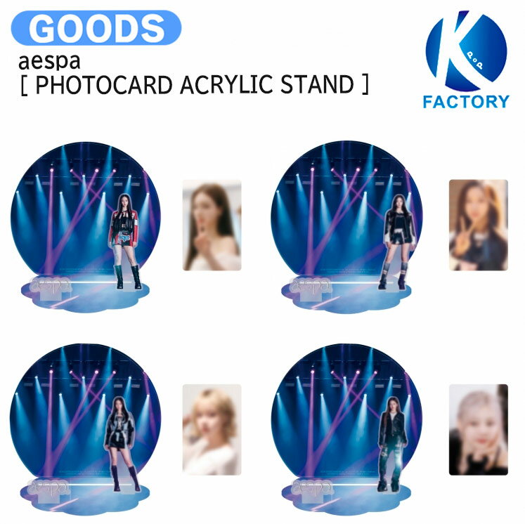 送料無料 aespa [ PHOTOCARD ACRYLIC STAND ] MY First page POP-UP OFFICIAL MD / アクリルスタンド アクスタ / エスパ グッズ KPOP / 公式グッズ / 予約商品