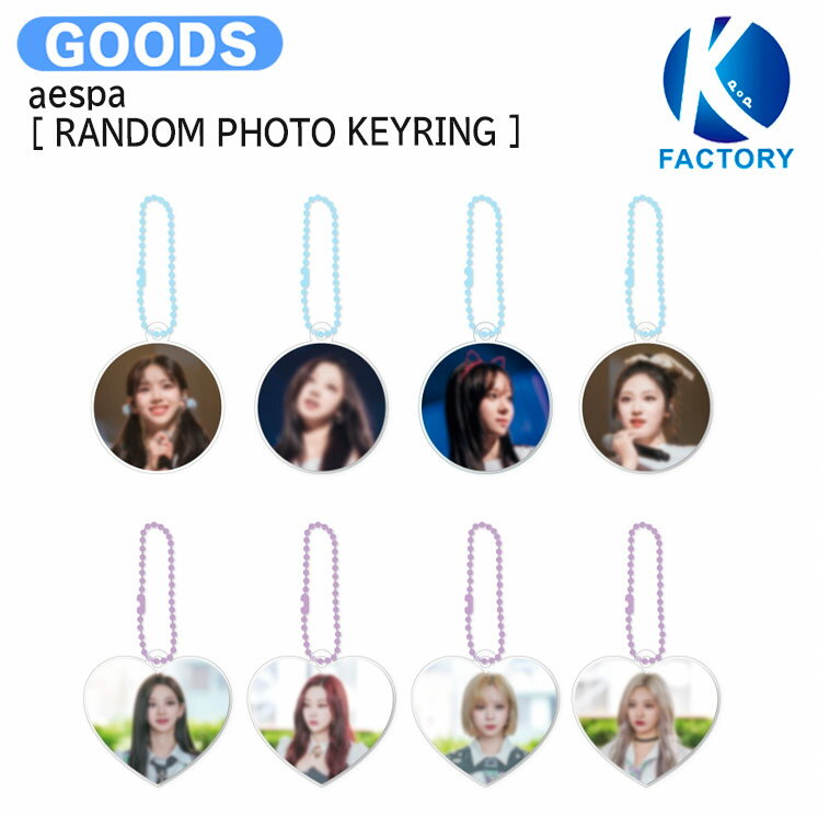送料無料 aespa [ RANDOM PHOTO KEYRING ] MY First page POP-UP OFFICIAL MD / ランダムフォトキーリング キーリング / エスパ グッズ KPOP / 公式グッズ / 予約商品