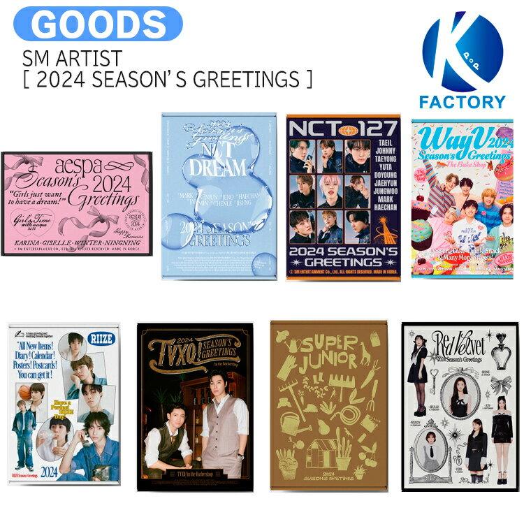 送料無料 当店限定特典付 SM ARTIST 2024 SM ARTIST SEASON’S GREETINGS / aespa NCTDREAM NCT127 WayV RIIZE TVXQ SUPERJUNIOR REDVELVET / カレンダー シーグリ シーズングリーティング 2024 SEASONS GREETINGS KPOP / 公式グッズ / 予約商品