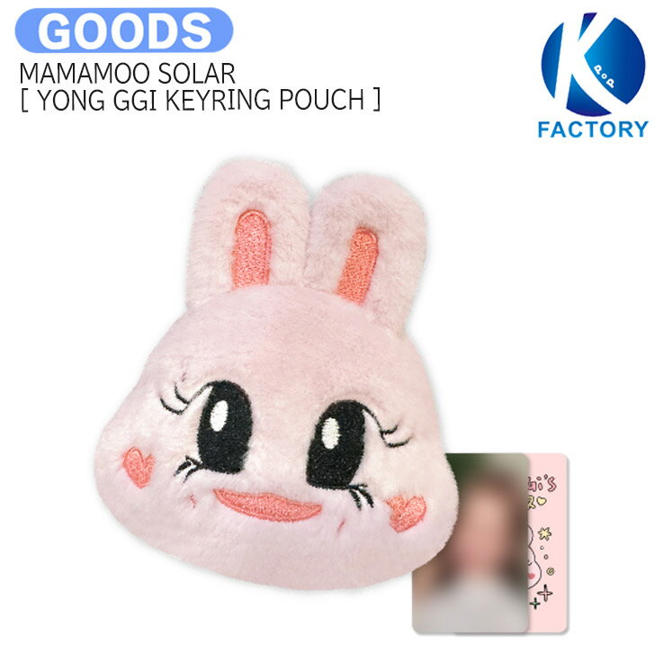 Rakuten - 【推し活SALE】 MAMAMOO SOLAR [ YONG GGI KEYRING POUCH ] 2024 SOLAR’S BIRTHDAY / ポーチ バースデイ / ママム ソラ グッズ KPOP / 公式グッズ / 予約商品