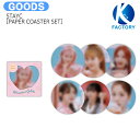 送料無料 STAYC PAPER COASTER SET SWITH GELATO FACTORY OFFICIAL MD / ペーパーコースター / ステイシー 2nd ファンミ グッズ KPOP / 公式グッズ / 予約商品