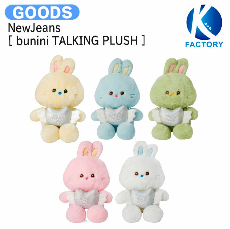 送料無料 NewJeans [ bunini TALKING PLUSH ] / バニーニ ぬいぐるみ / nwjns Get Up ニュージーンズ ニュジン ニュジ グッズ KPOP / 公式グッズ / 予約商品