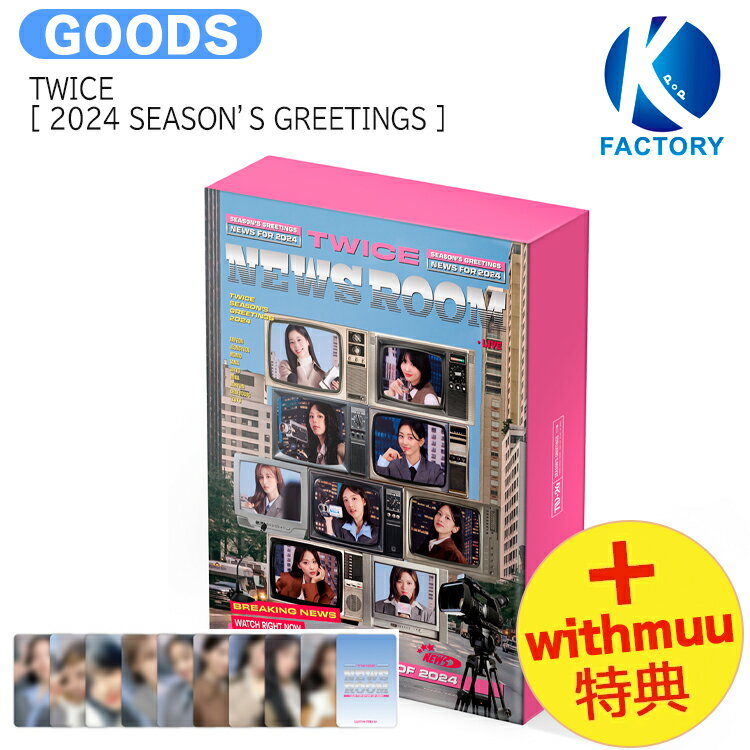 送料無料 [ withmuu特典 ] TWICE [ 2024 SEAS