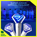 【自社特典付き】Super Junior Official Lightstick ver 2 ペンライト(3月9日以前にご購入の場合 17日までに発送)