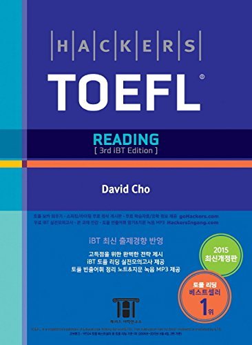 ハッカーズTOEFLのリーディングHackers TOEFL Reading その他 – 2015
