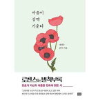 韓国書籍 ドラマ‘ロマンスは別冊付録’でイ・ジョンソクが読んだ詩が収録された、ナ・テジュ詩人の詩集 「心がそっと傾く」
