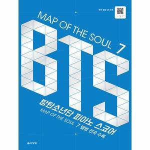 韓国楽譜集 MAP OF THE SOUL 7 : BTS 防弾少年団 ピアノ スコア / アルバム全曲収録（スプリング）
