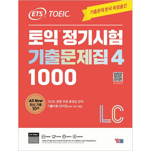 ETS TOEIC 定期試験既出問題集 1000 Vol.4 Reading リーディング or Listening リスニング