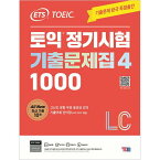 ETS TOEIC 定期試験既出問題集 1000 Vol.4 Reading リーディング or Listening リスニング