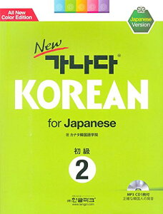 NewʥKOREAN FOR JAPANESE 2 MP3CDդ(ڹ) ʥڹر