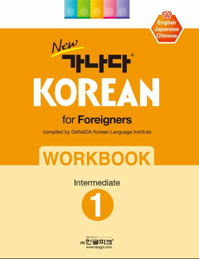 NewʥKOREAN FOR Foreigners 1WORKBOOK ʥڹر