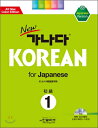 NewカナタKOREAN FOR JAPANESE 初級1 MP3(韓国本) カナタ韓国語学院