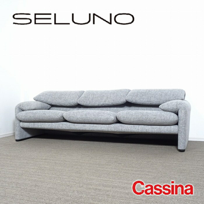 【中古】【展示美品】Cassina(カッシーナ) 675 MARALUNGA / マラルンガ 3人掛けソファ / ファブリック