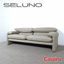 【中古】【展示超美品】Cassina(カッシーナ) 675 MARALUNGA 40 MAXI / マラルンガ 40 マキシ 2人掛けソファ 背クッション付 / ファブリック 受注輸入モデル