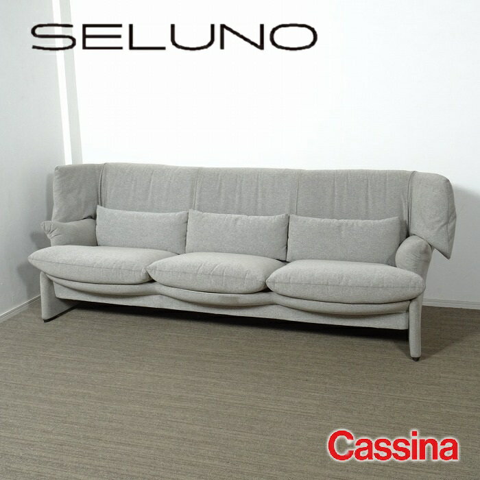 【中古】【展示美品】Cassina(カッシーナ) 678 PORTOVENERE / ポルトヴェーネレ 3人掛ソファ / ファブリック