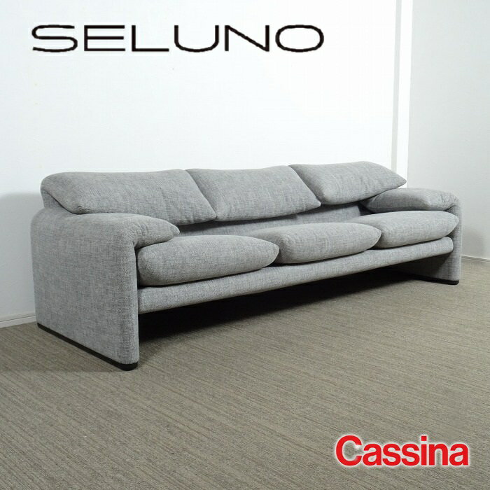 【未使用】【アウトレット】Cassina(カッシーナ) 675 MARALUNGA / マラルンガ 3人掛けソファ / ファブリック